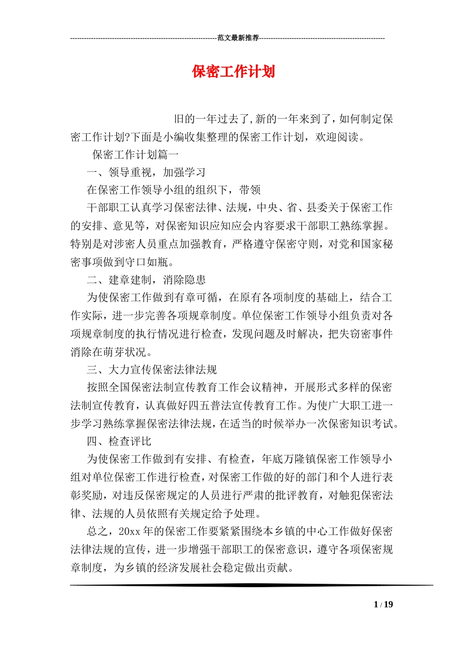 保密工作计划_第1页