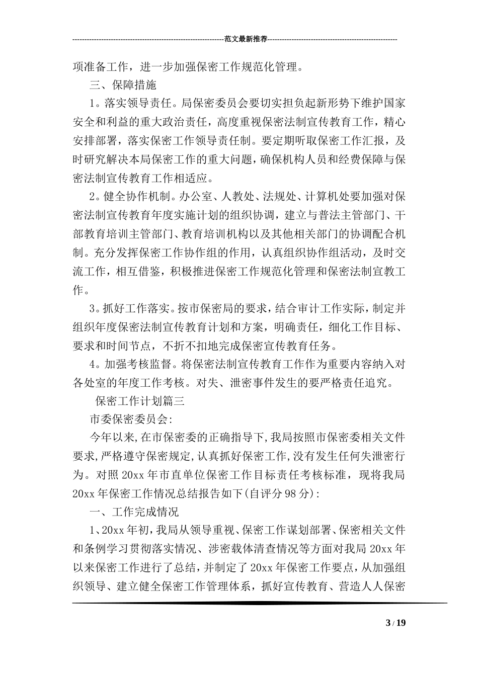 保密工作计划_第3页