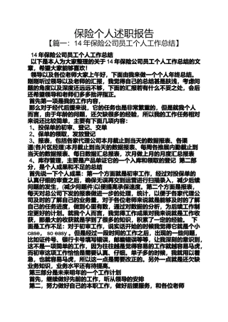 保险个人述职报告