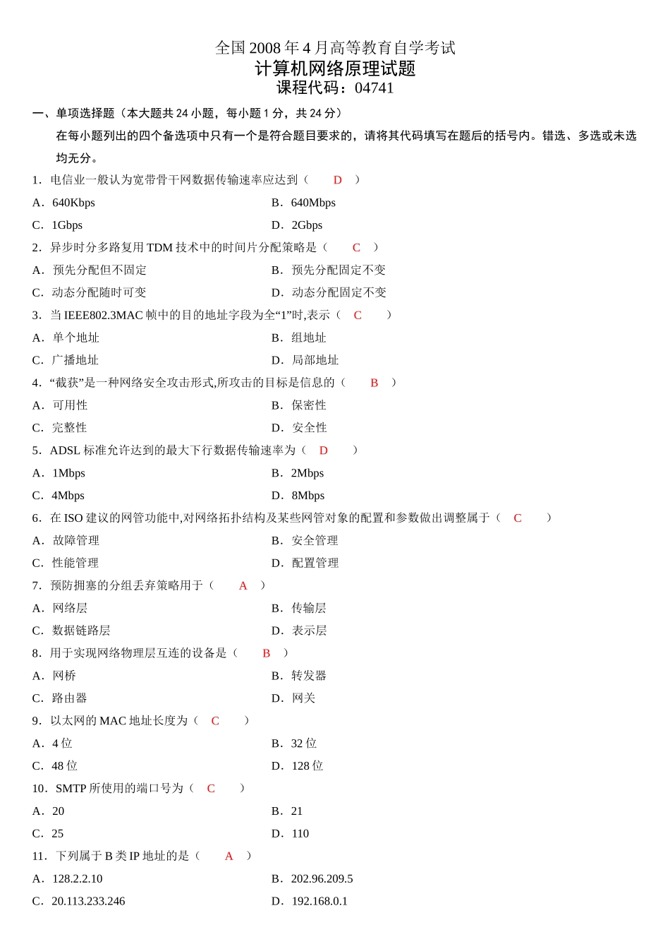 全国自考计算机网络原理真题及答案_第1页