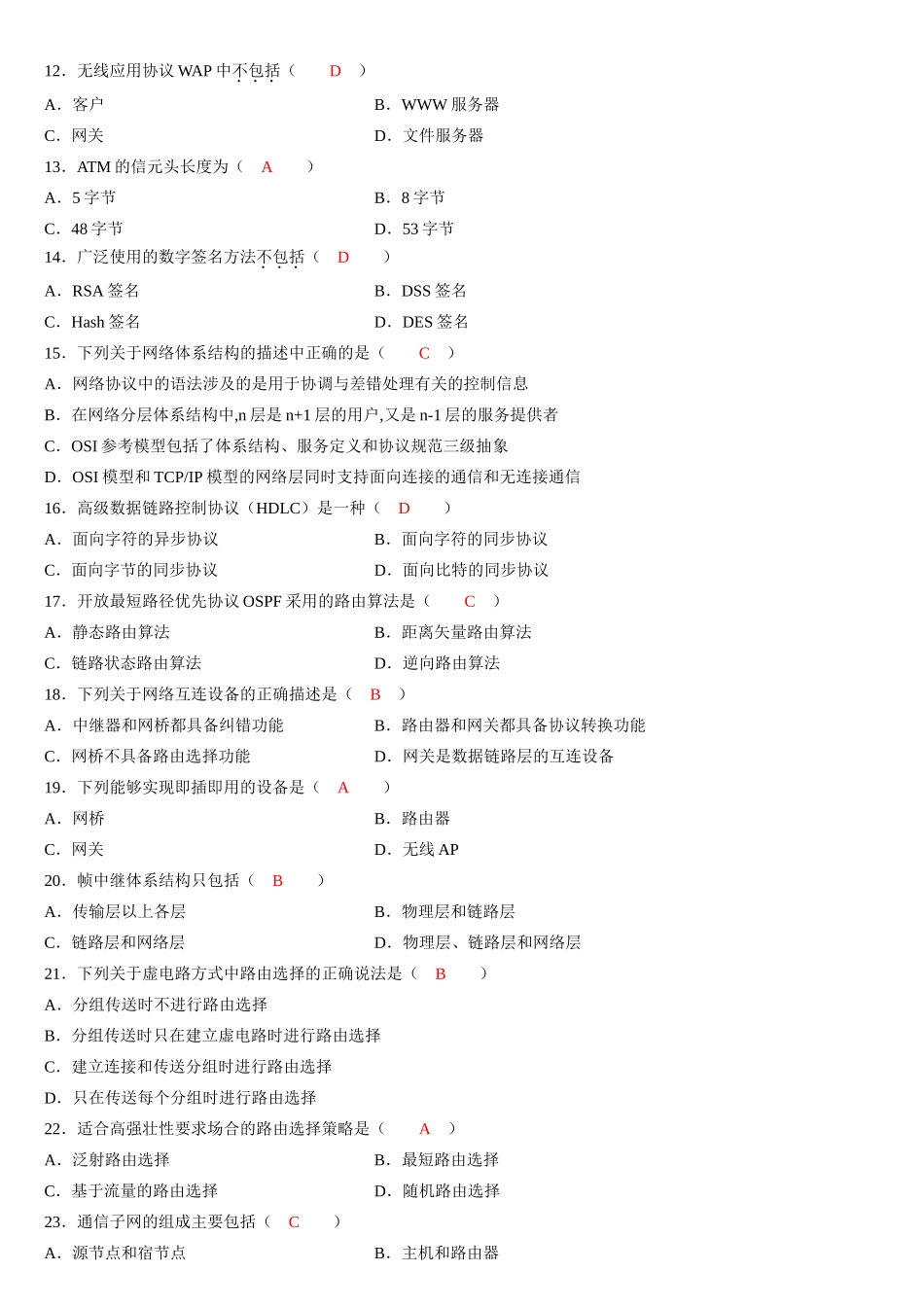 全国自考计算机网络原理真题及答案_第2页