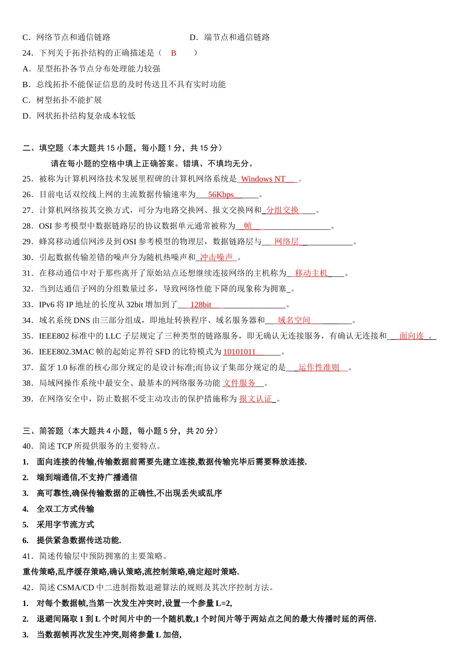 全国自考计算机网络原理真题及答案_第3页