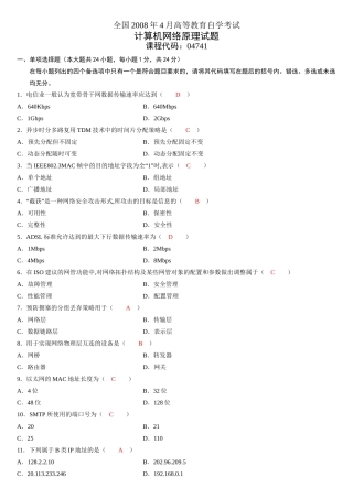 全国自考计算机网络原理真题及答案