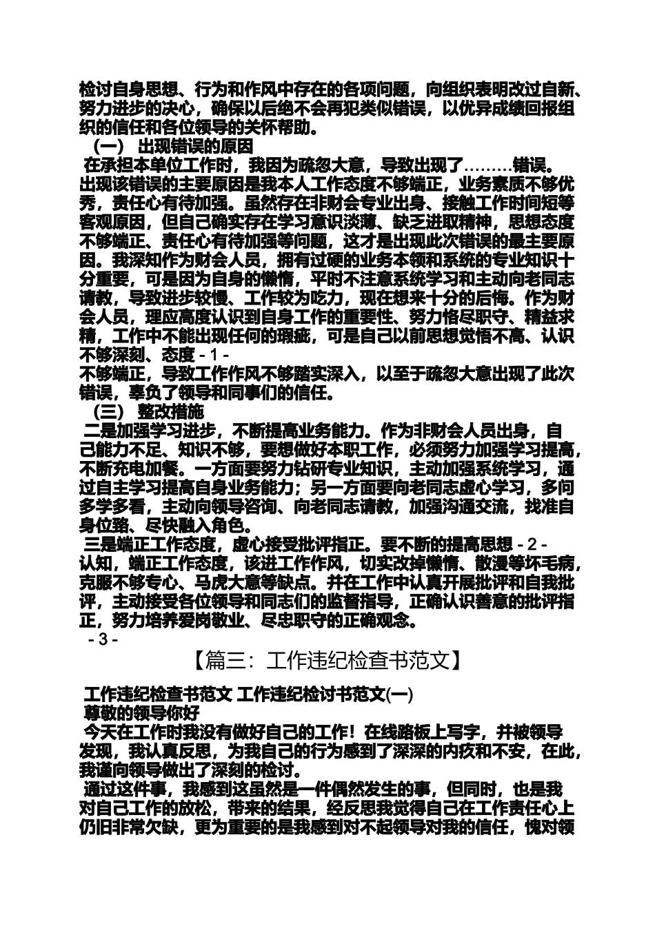 保密工作检讨书范文_第2页