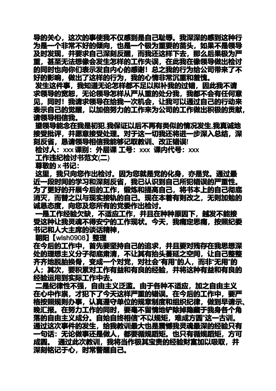 保密工作检讨书范文_第3页