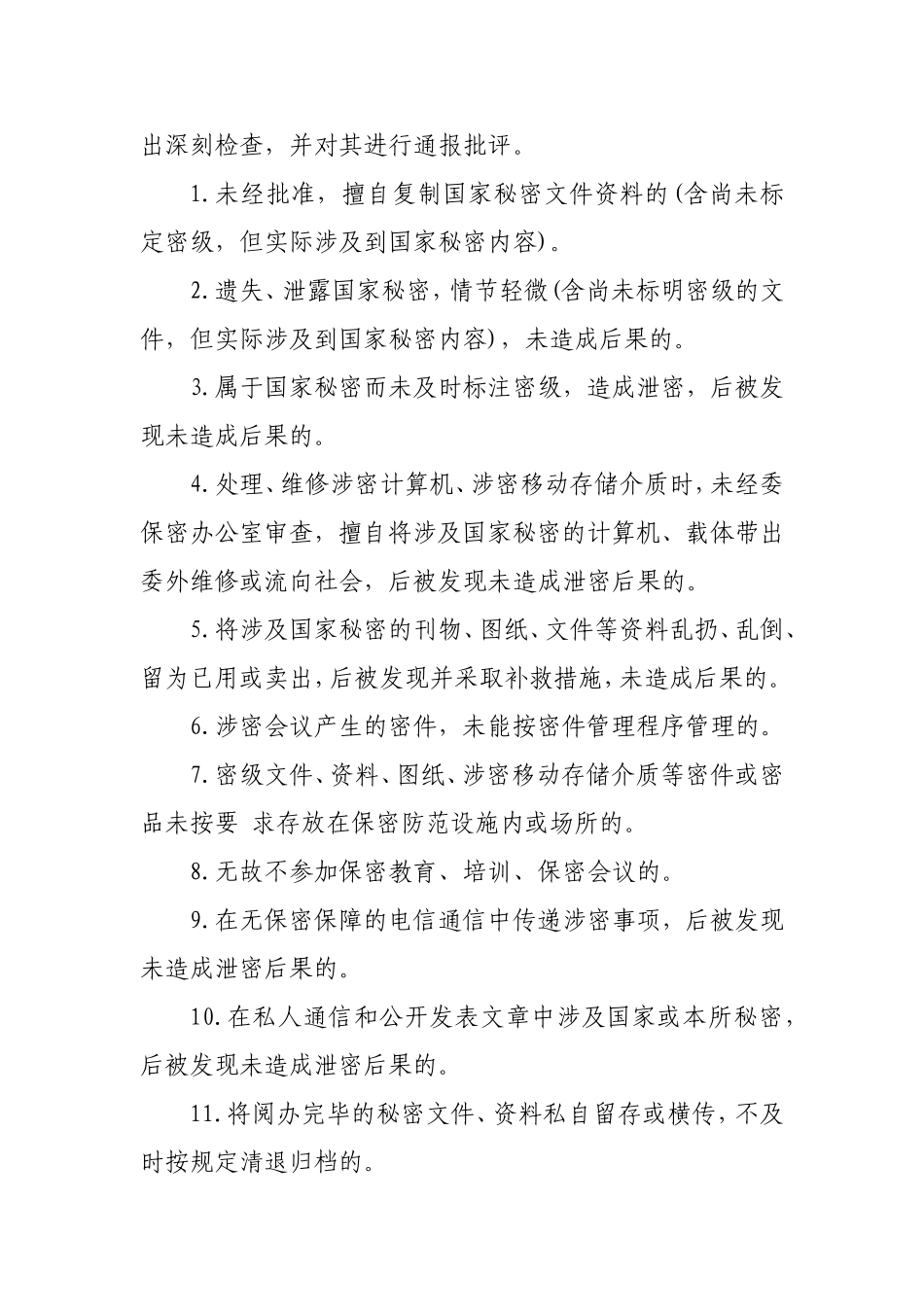 保密工作奖惩制度_第2页