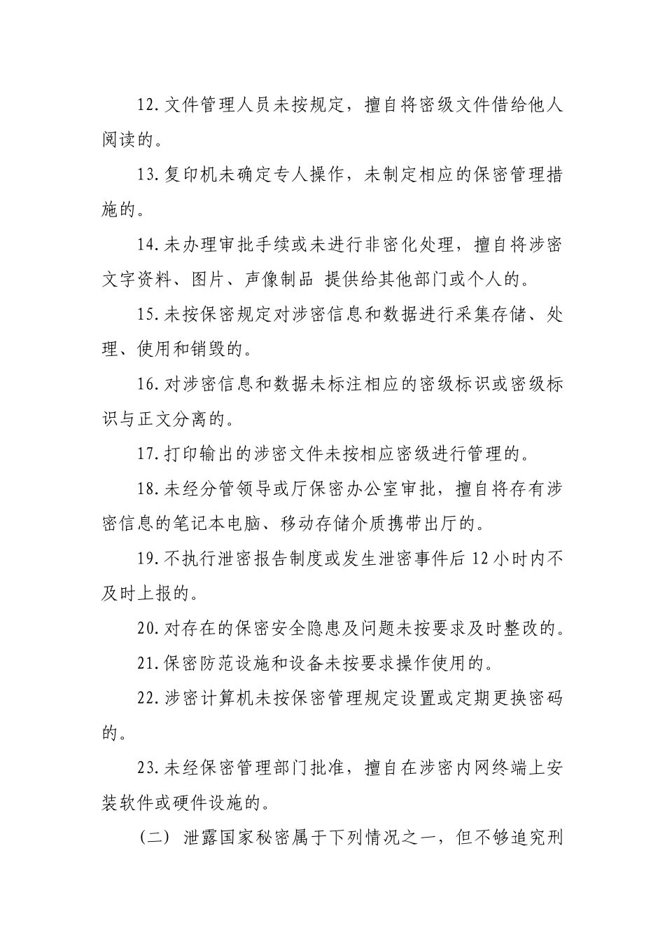 保密工作奖惩制度_第3页