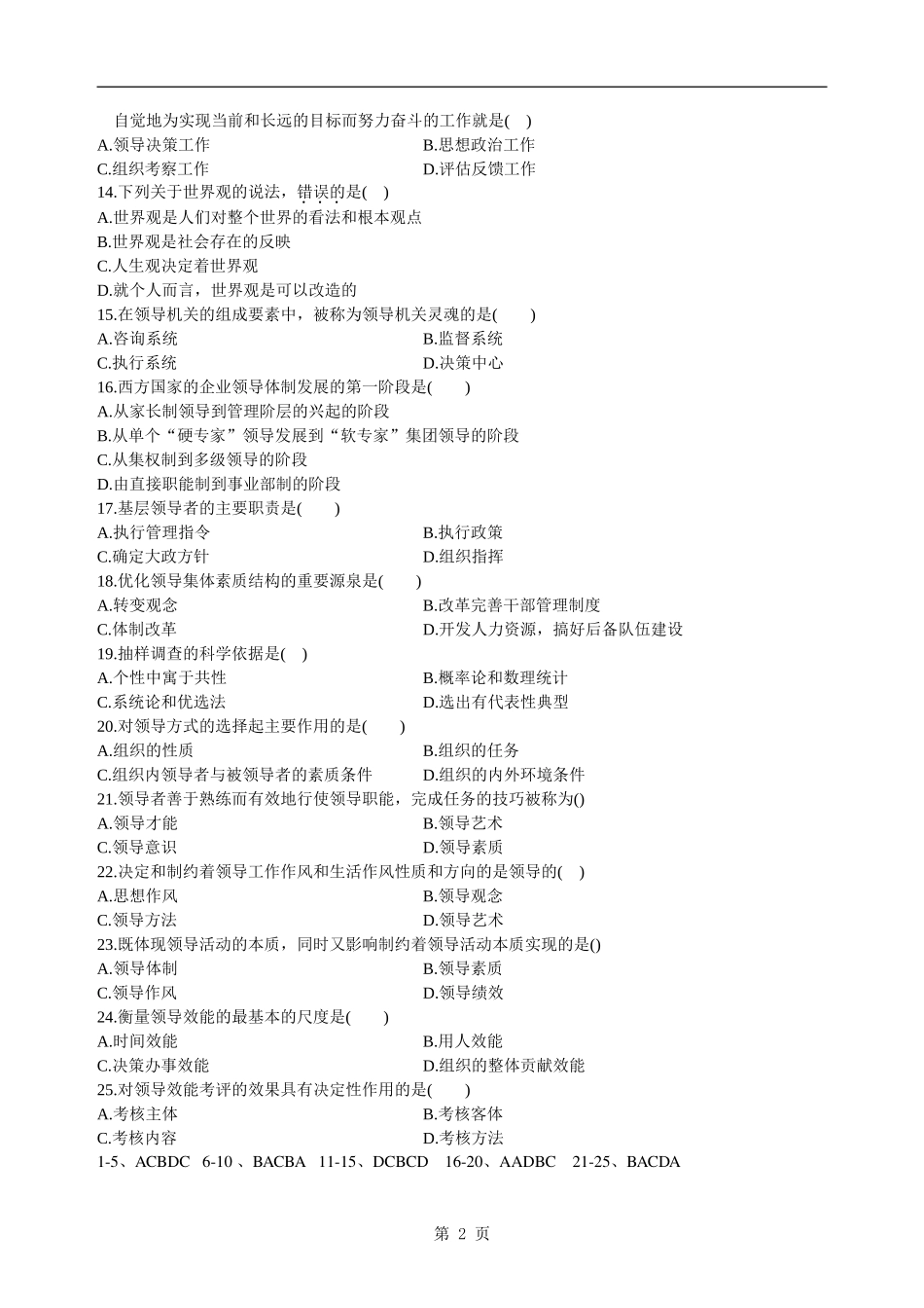 全国自考领导科学(00320)2010-2018真题试卷与答案-共计18套。_第2页
