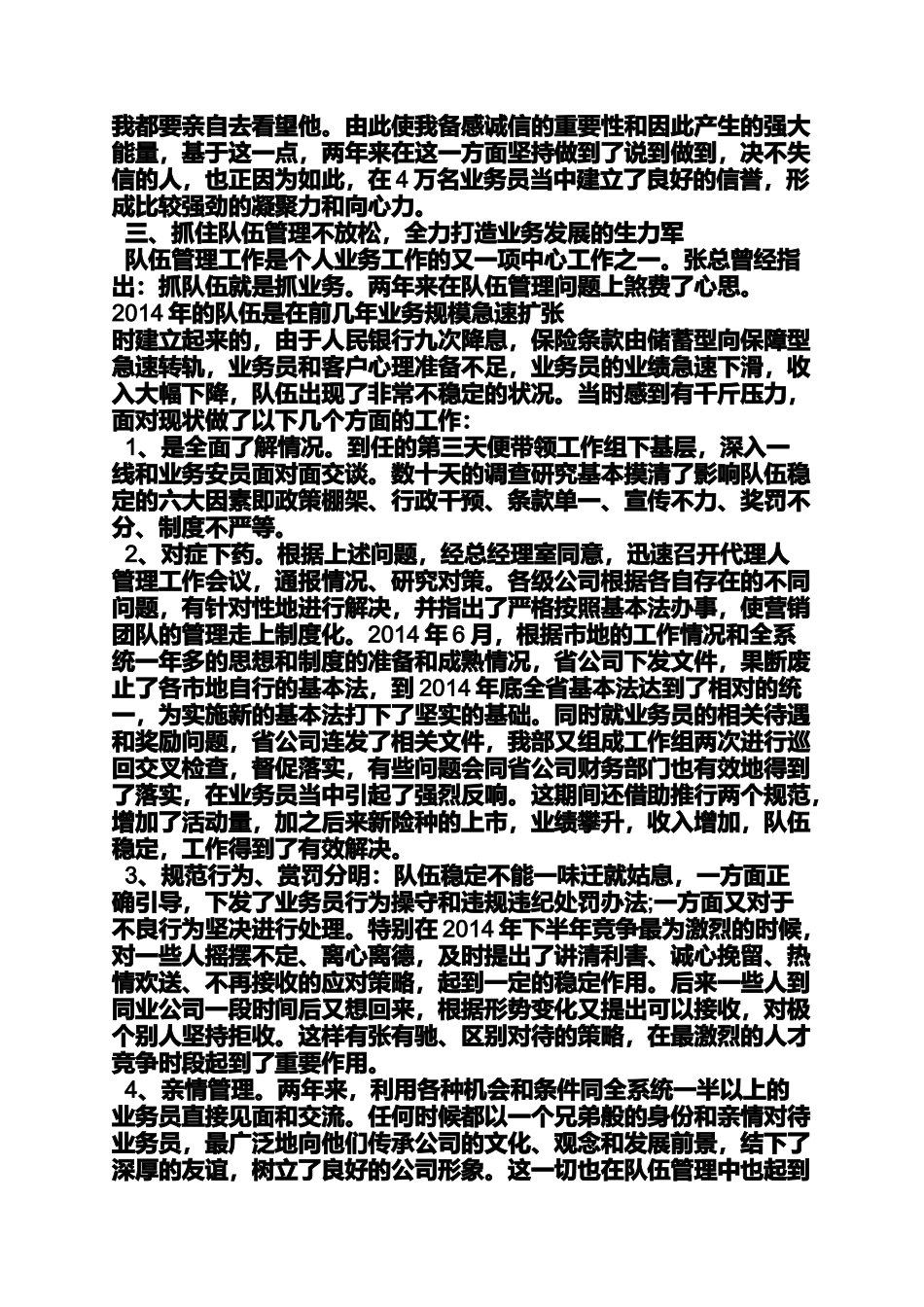 保险工作述职报告范文_第2页