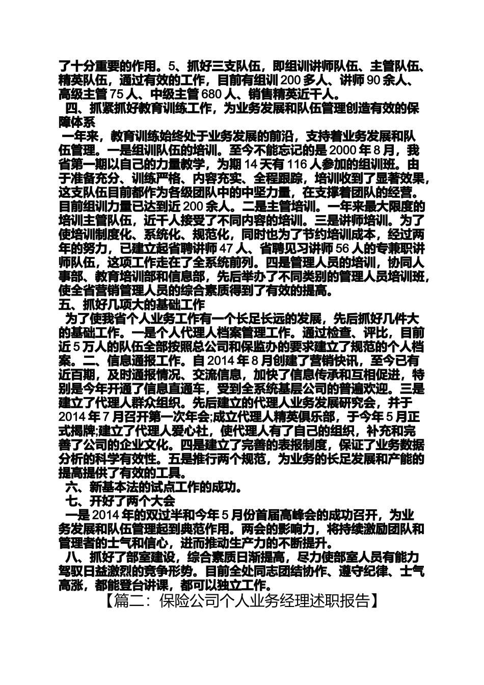 保险工作述职报告范文_第3页