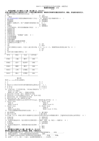 全国自考数据库系统原理历年试题及答案(2008--2013)