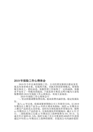保险工作心得体会-2019年范文