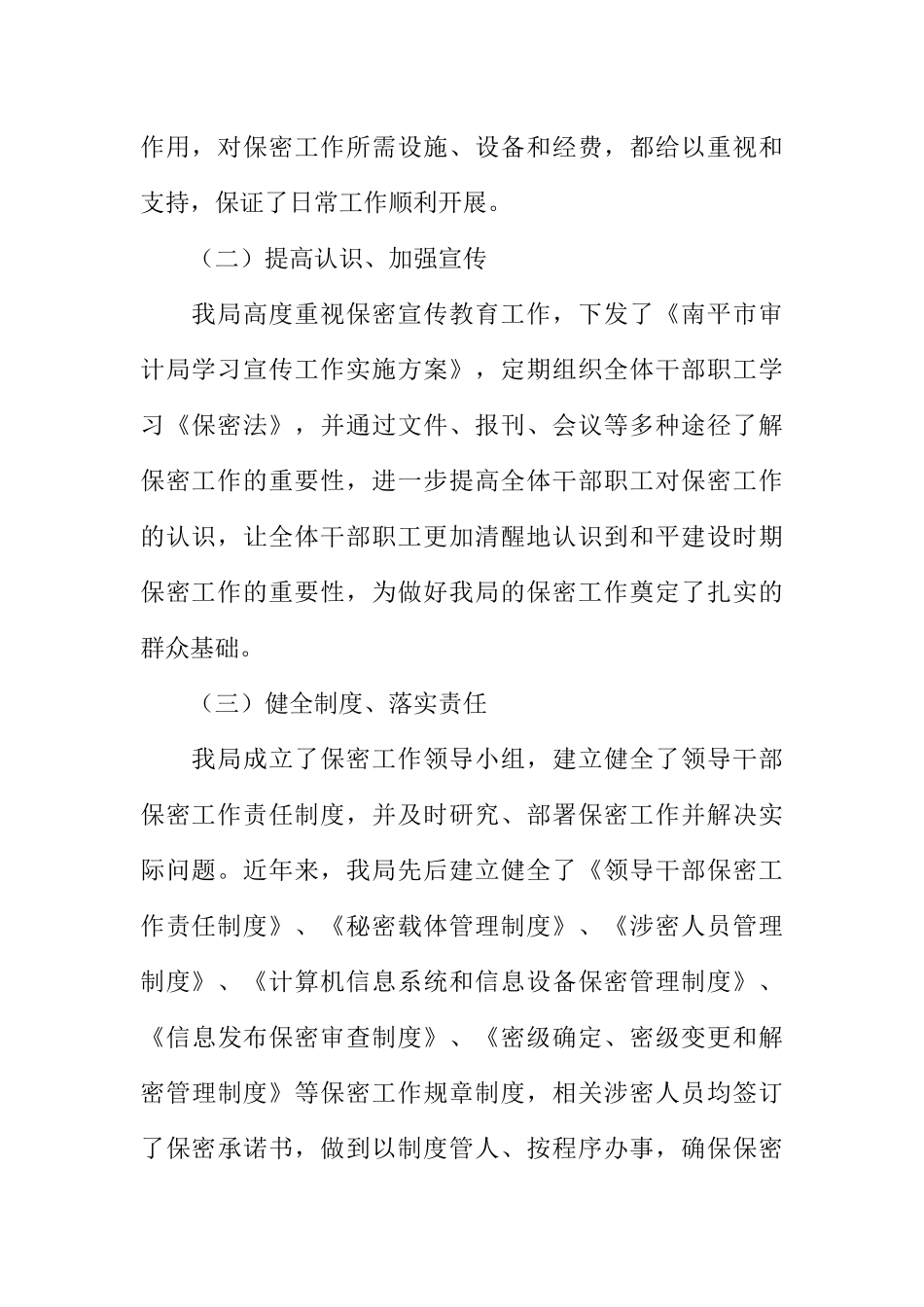 保密工作年度的自查报告_第2页