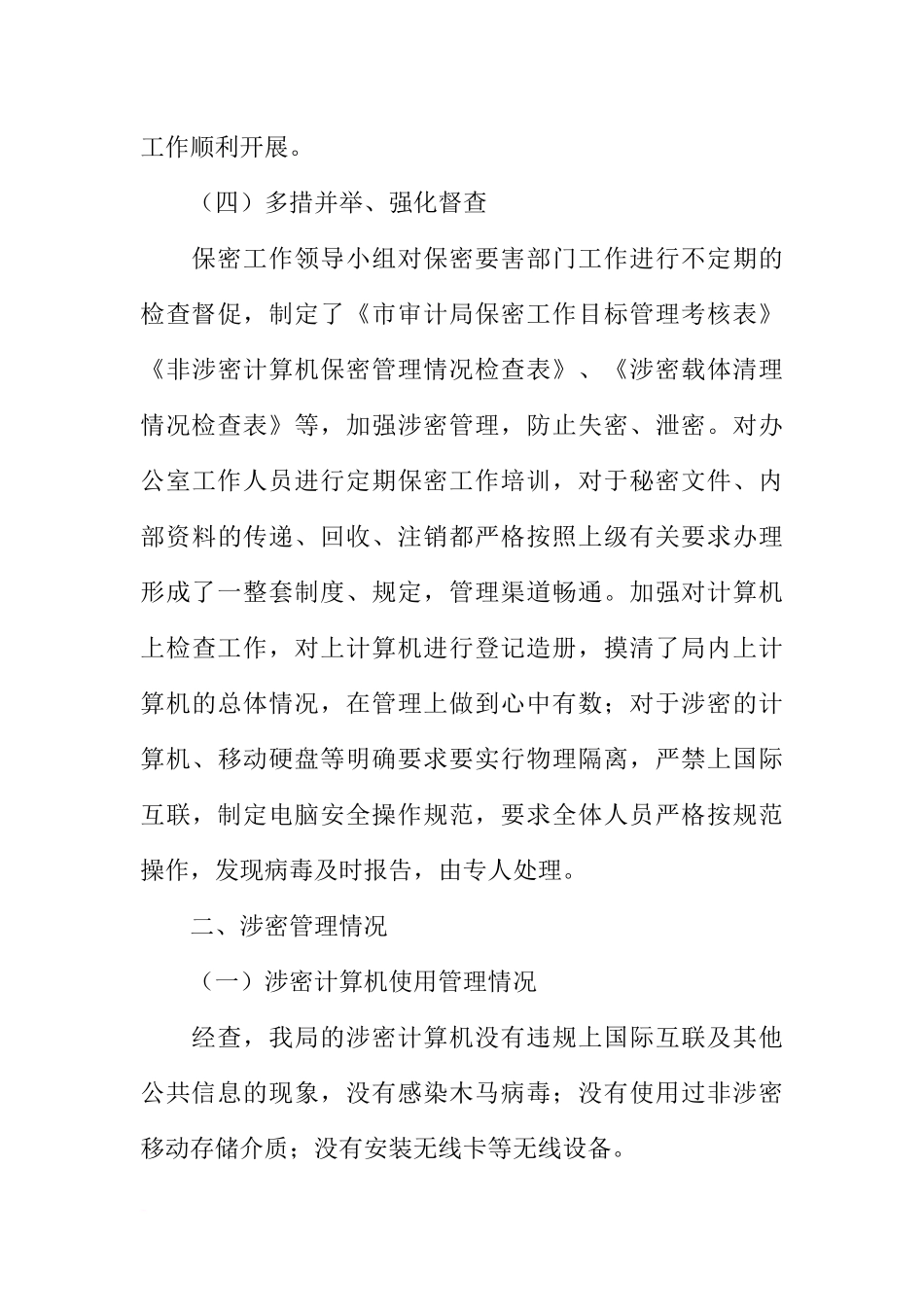 保密工作年度的自查报告_第3页