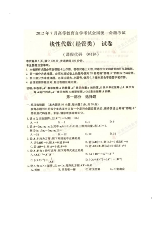 全国自考线性代数(经管类)往年试题答案2012-2010