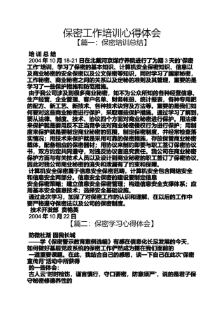 保密工作培训心得体会