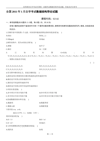 全国自学考试数据结构导论试题及答案(4套)