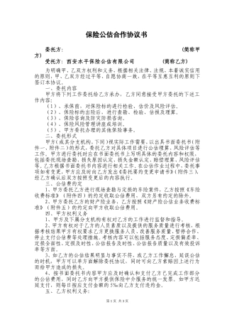 保险公估合作协议书