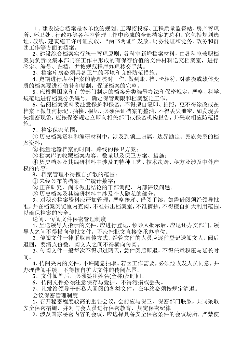 保密工作人员管理制度_第2页
