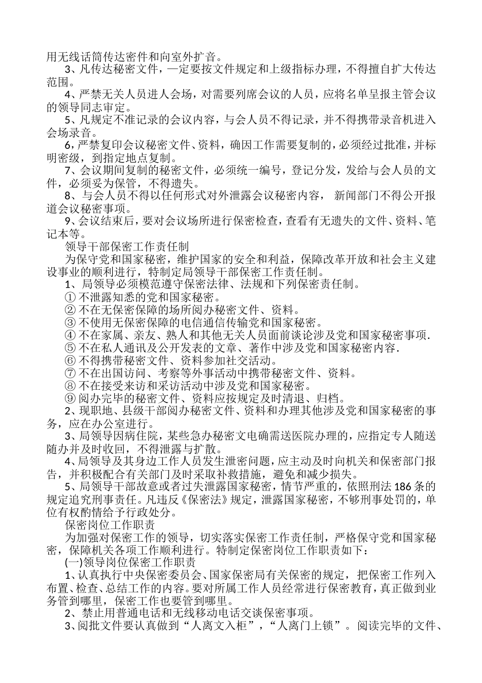 保密工作人员管理制度_第3页