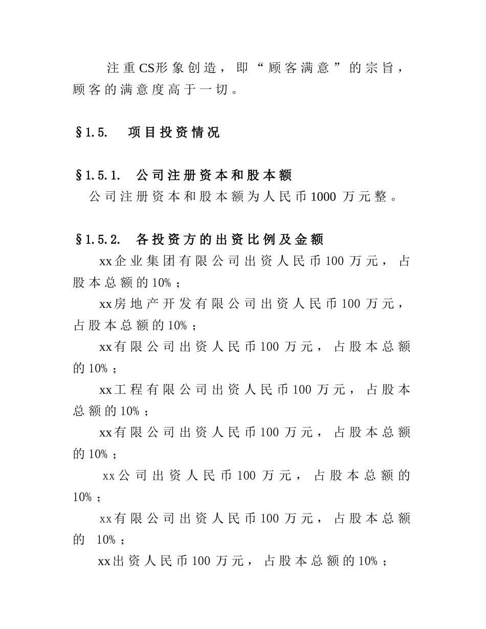 保险公估-可行性研究报告_第2页