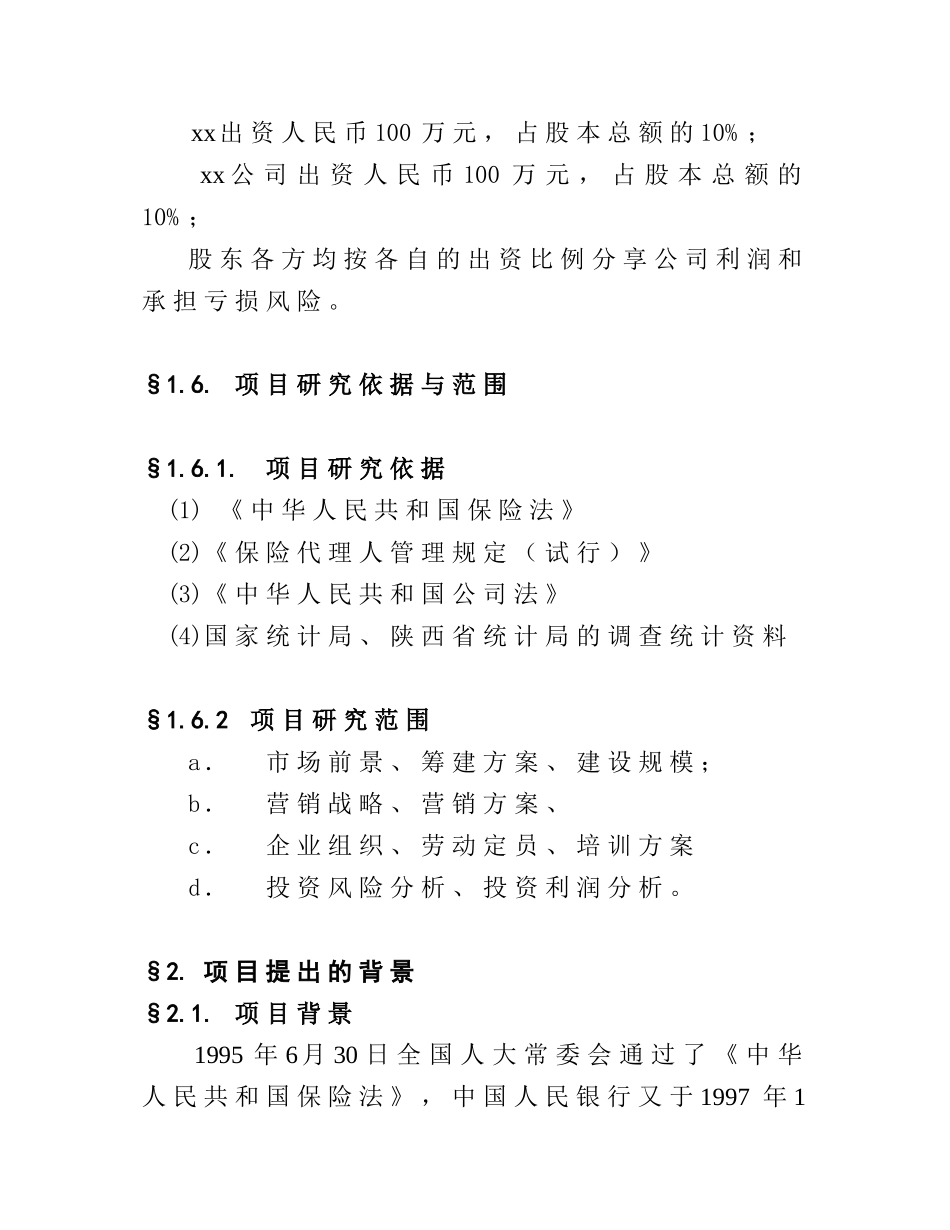 保险公估-可行性研究报告_第3页