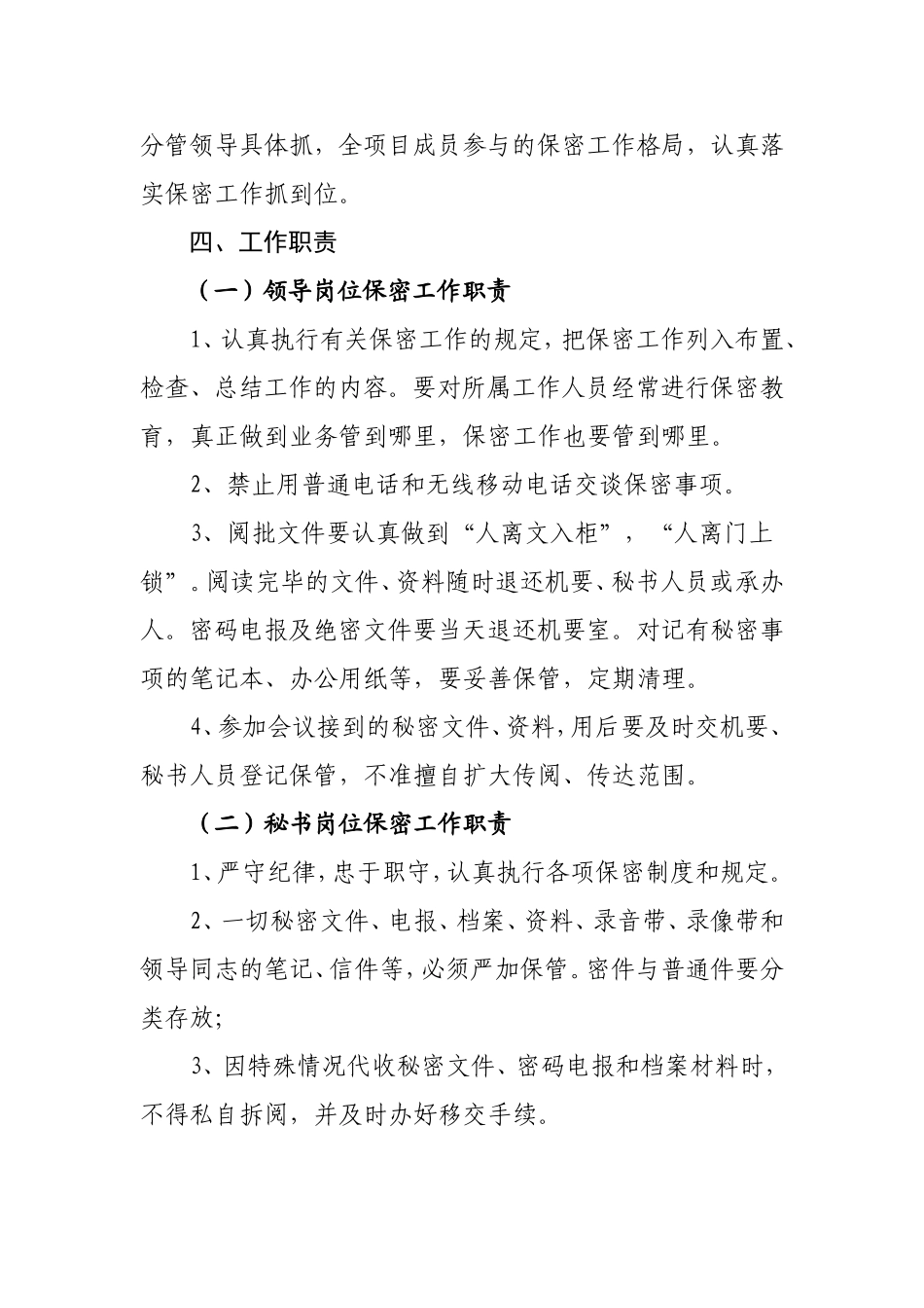 保密工作实施方案(同名6073)_第2页