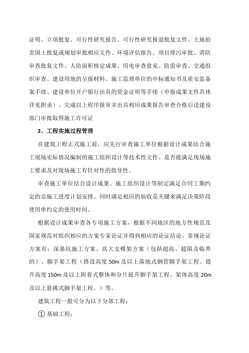 全过程管理规划_第2页