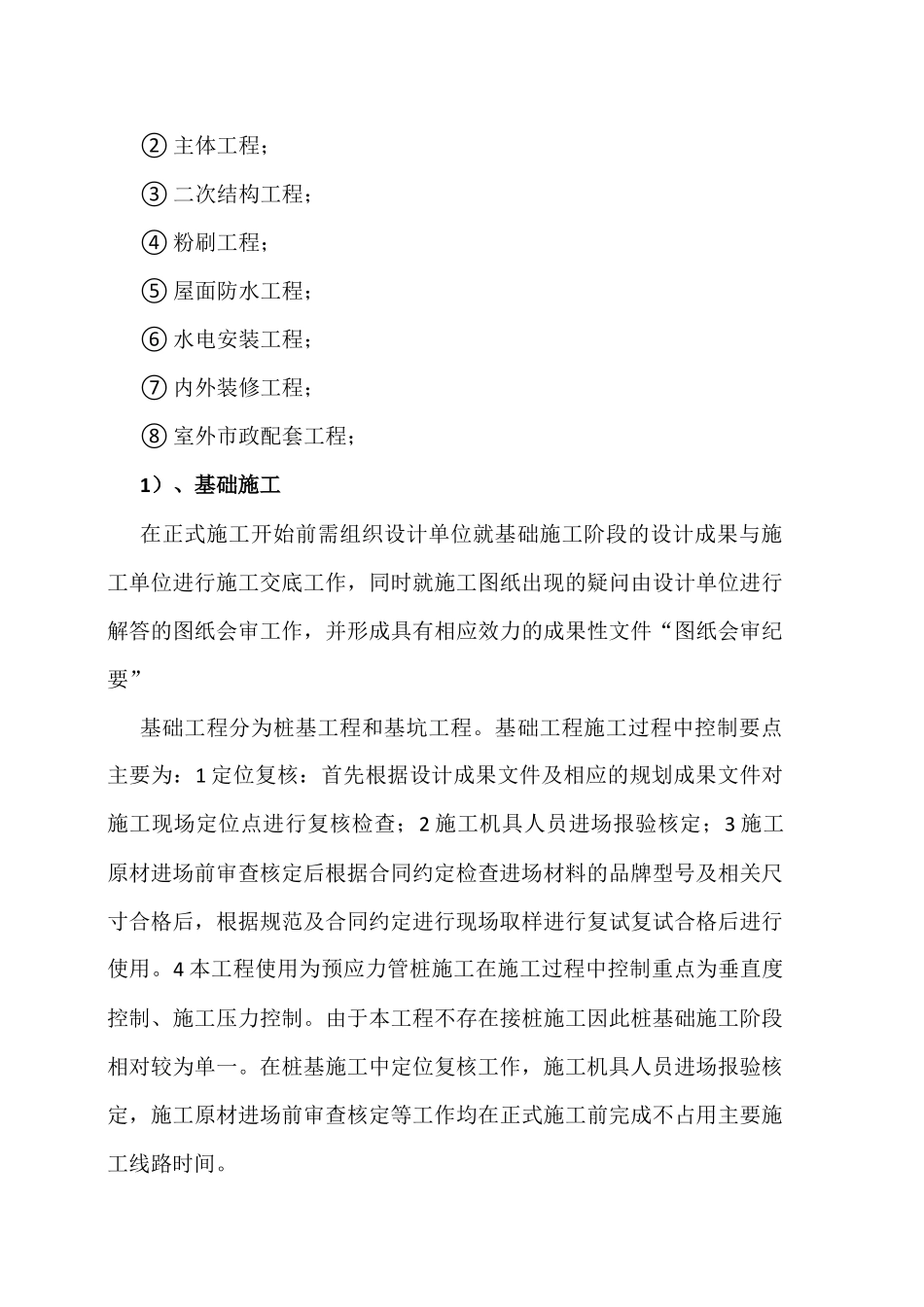 全过程管理规划_第3页