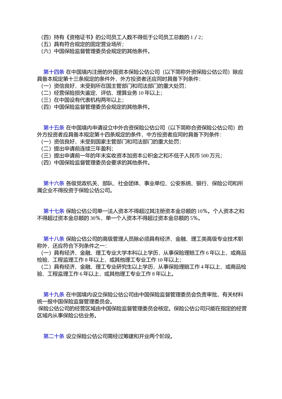 保险公估人管理规定_第3页