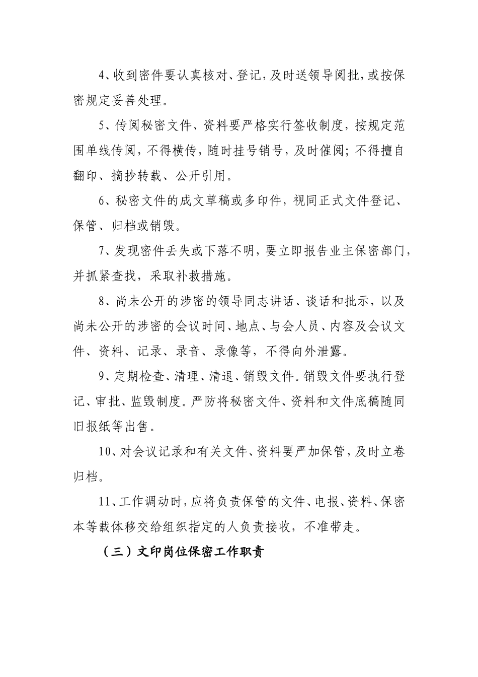 保密工作实施方案_第3页