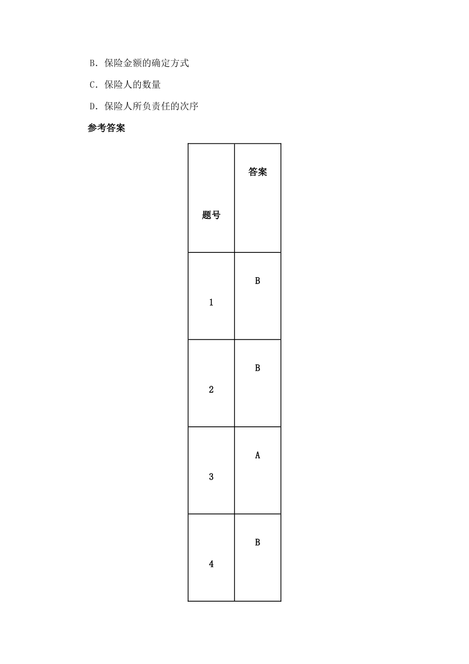 保险公估人考试试题及参考答案(三)_第3页