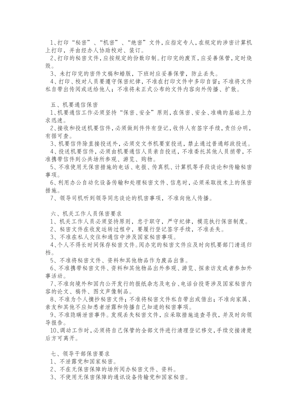 保密工作条例_第2页