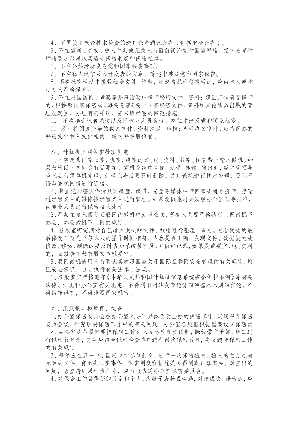 保密工作条例_第3页