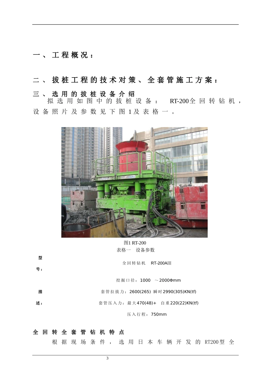 全回转施工方案_第3页