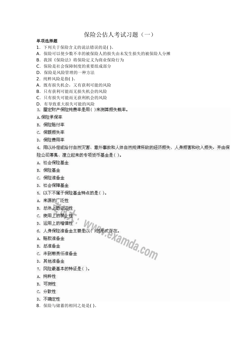 保险公估人考试习题(09年9月)_第1页