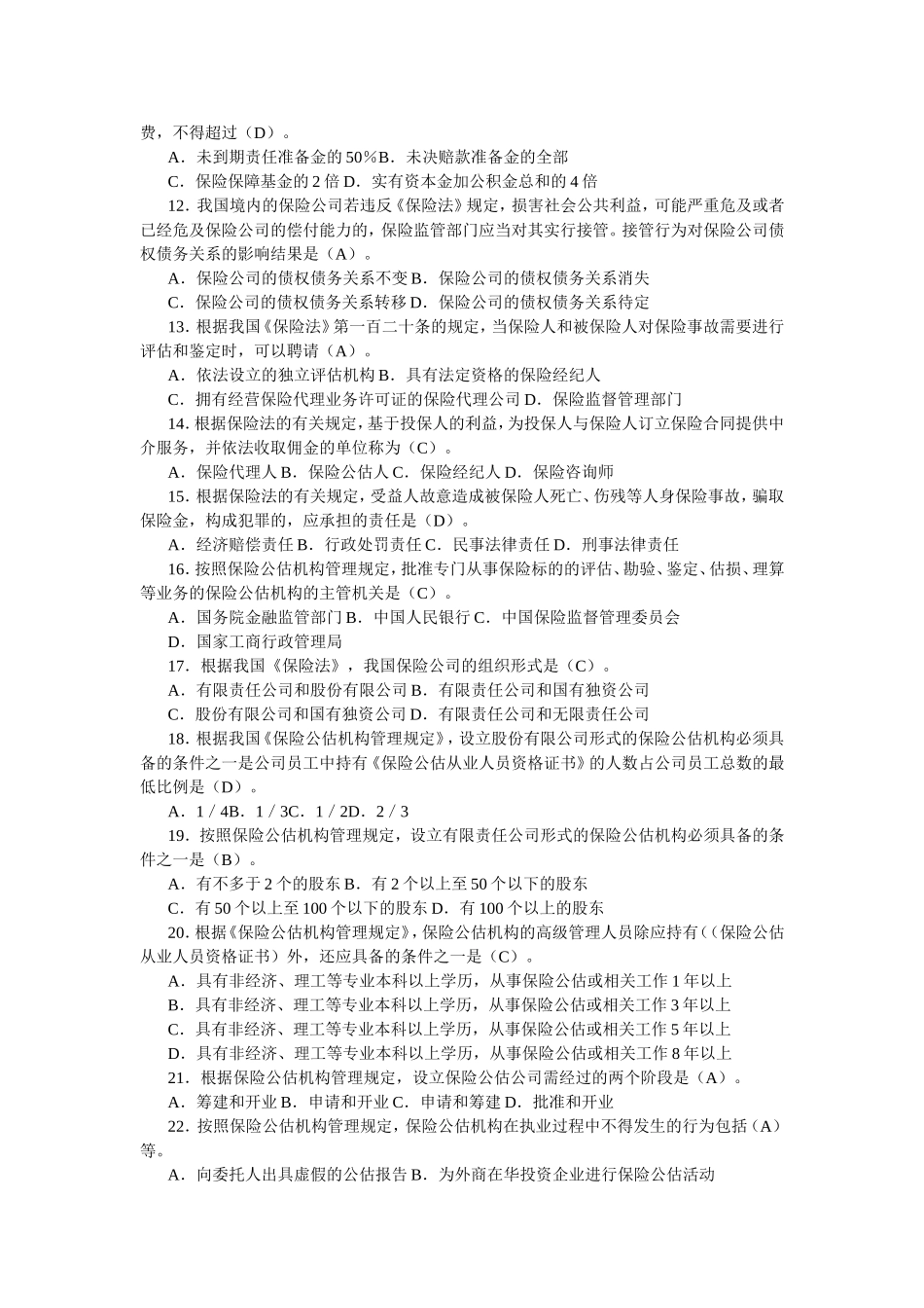 保险公估人考试习题及答案3_第2页