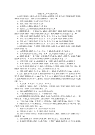 保险公估人考试习题及答案3