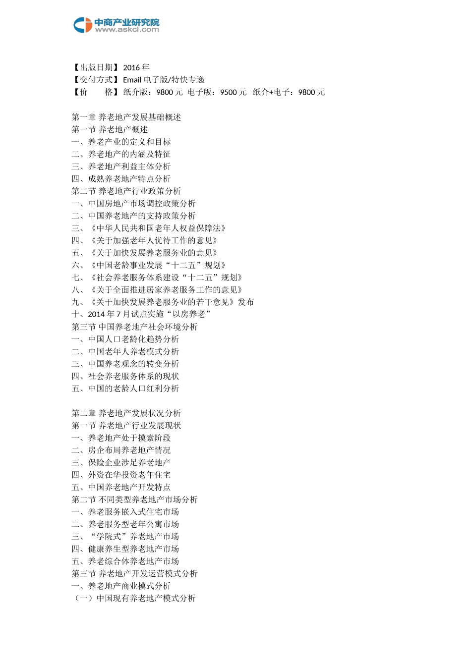 全椒县养老地产调查研究报告_第3页