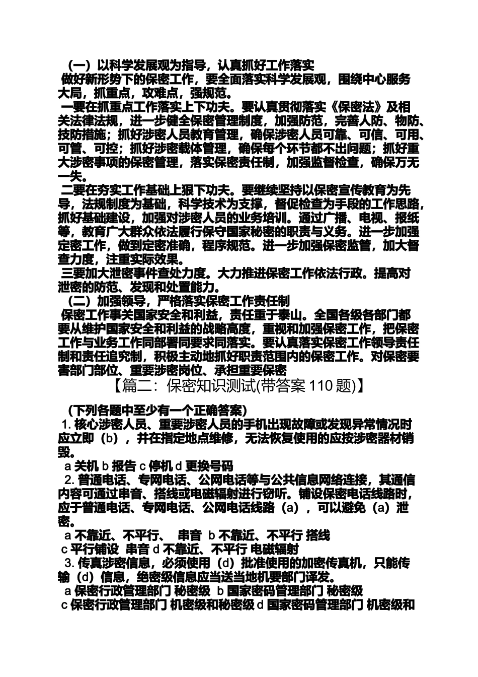 保密工作形势与任务答案_第3页