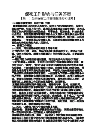 保密工作形势与任务答案