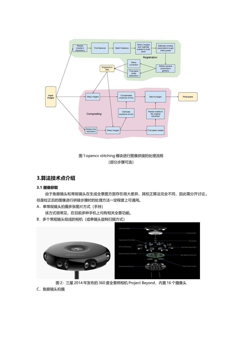 全景拼接算法简介_第3页