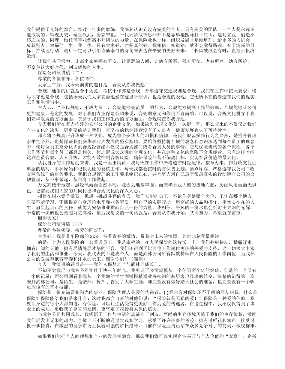 保险公司3分钟演讲稿_第2页