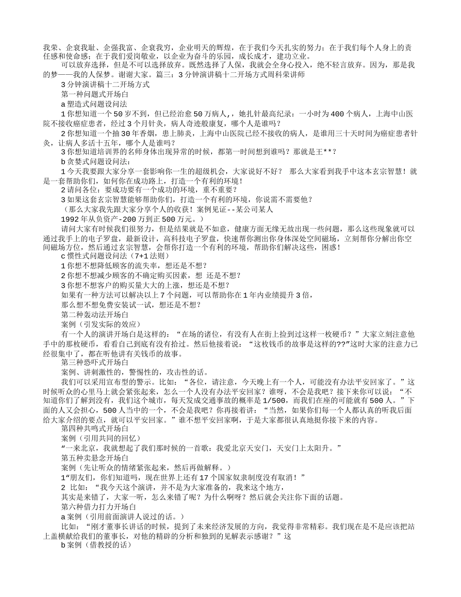 保险公司3分钟演讲稿_第3页