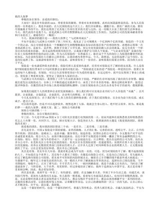 保险公司3分钟演讲稿