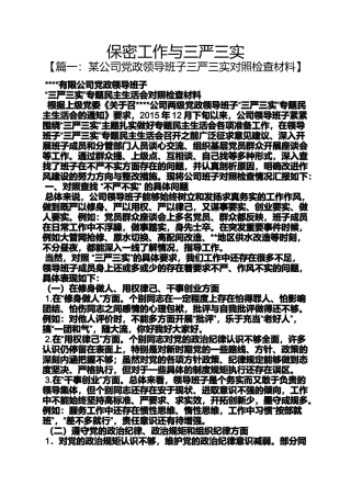 保密工作与三严三实