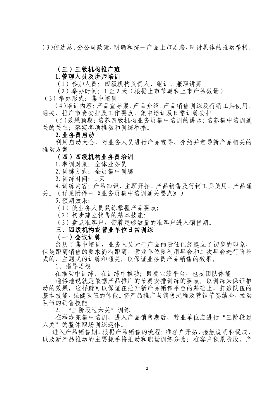 保险公司2010年新产品上市训练操作手册13页_第2页