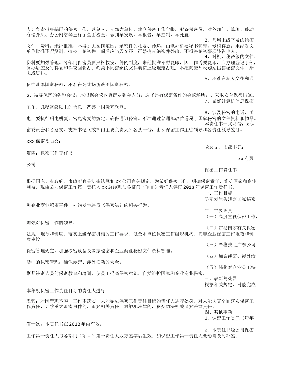 保密工作责任书_第3页