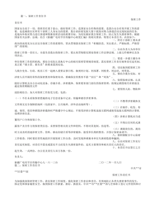 保密工作责任书