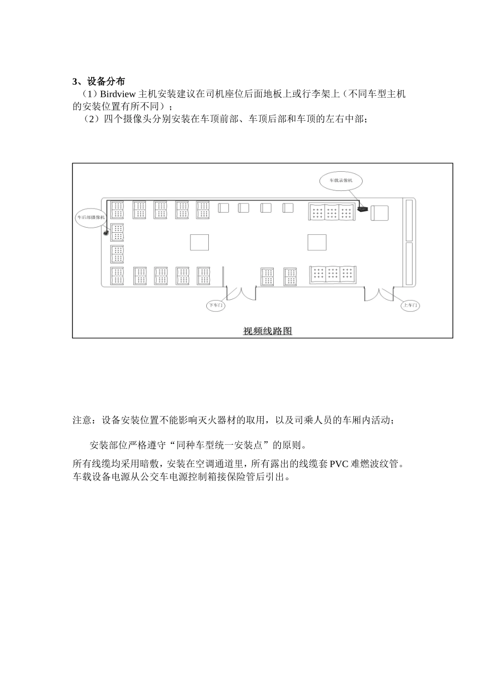 全景泊车辅助系统安装说明(大巴20130809)_第2页